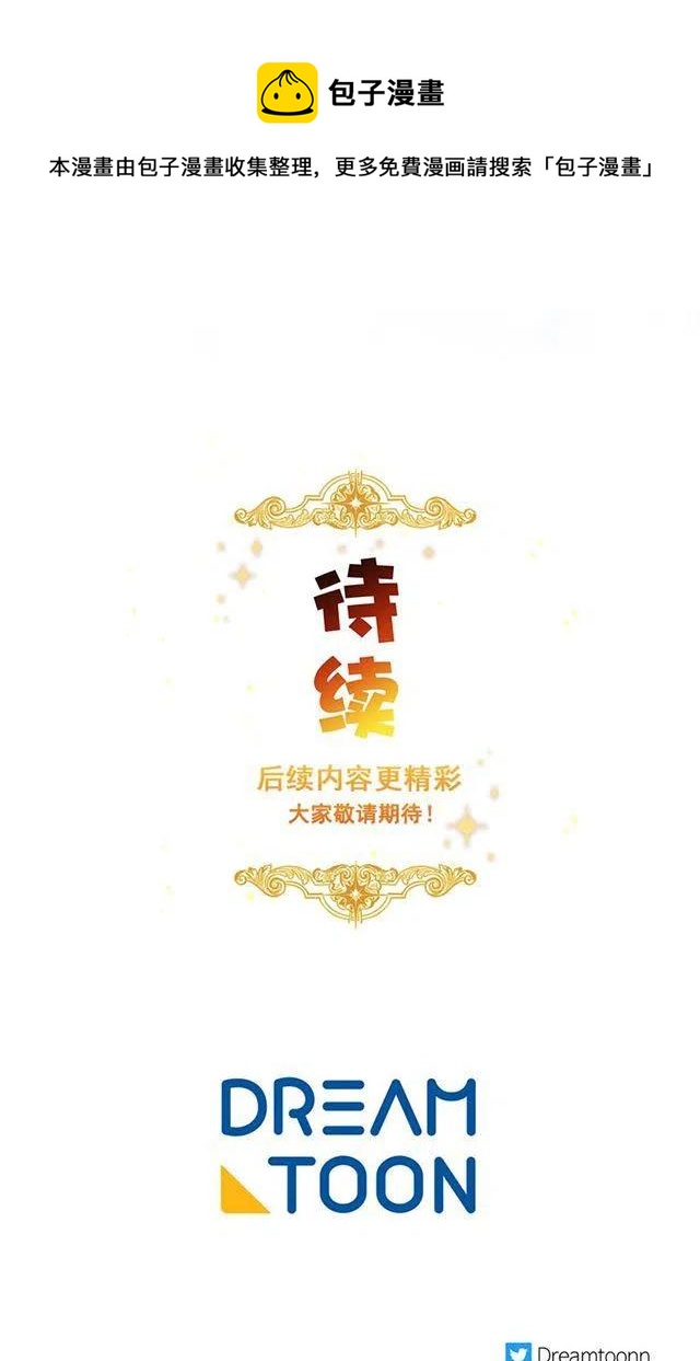 我是这一家儿的孩子漫画,113.你眼里只有艾丝黛儿吗？4图