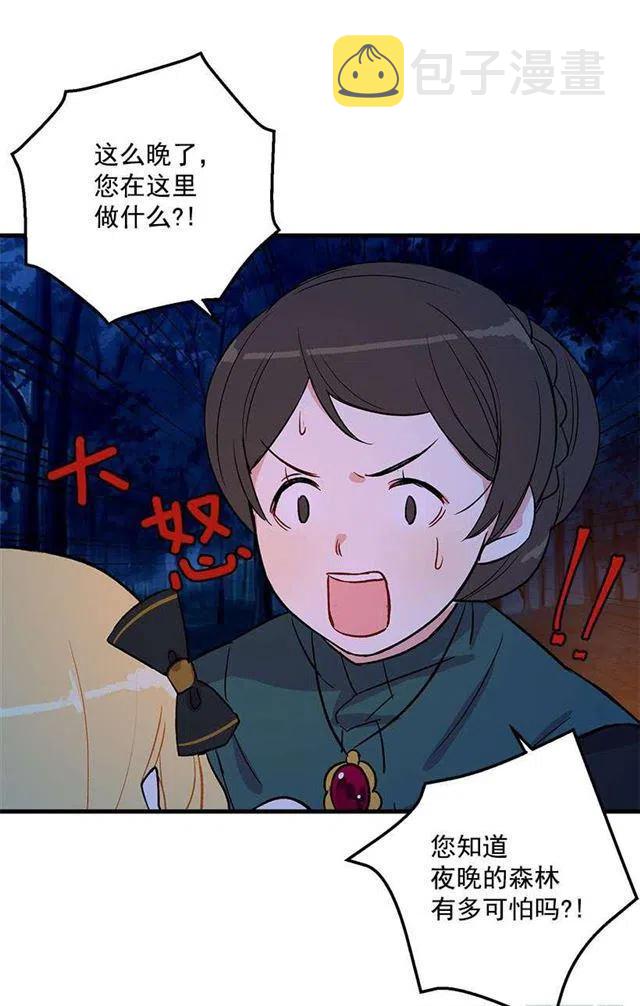 我是这一家儿的孩子漫画,他生气了吗3图