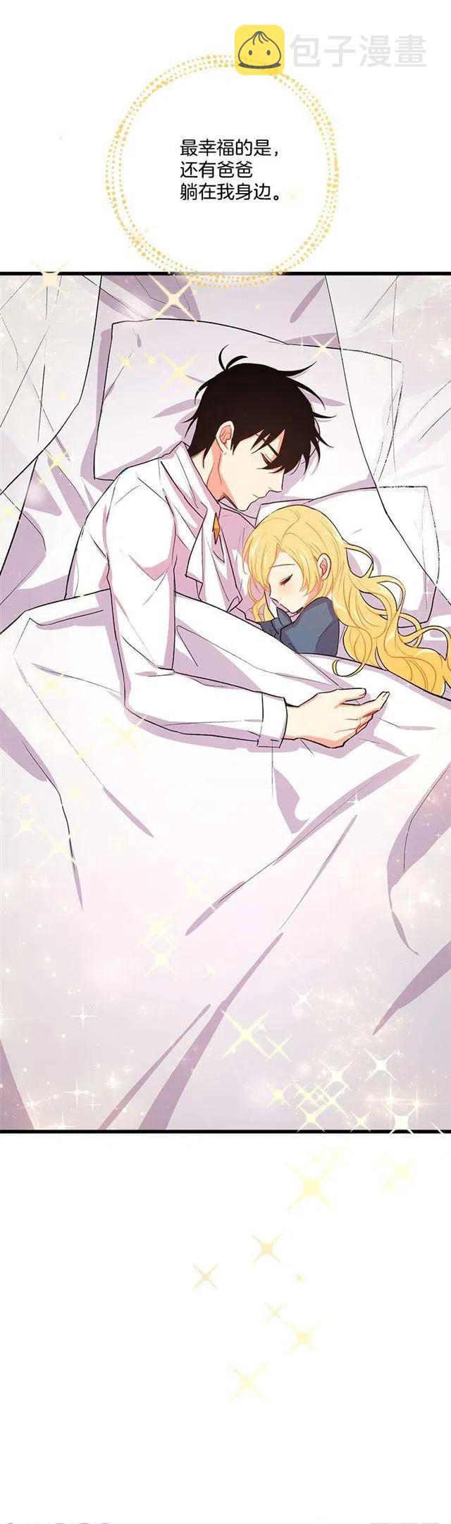 我是这一家儿的孩子漫画,爸爸陪我一起睡3图