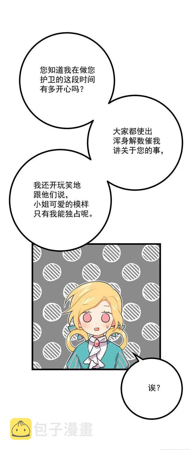 我是这一家儿的孩子漫画,如您所愿4图