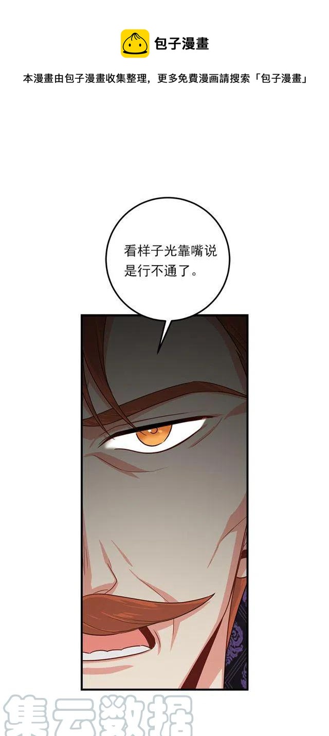 我是这一家儿的孩子漫画,123.必须动用精灵力量了！2图