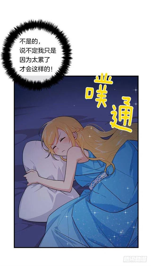 我是这一家儿的孩子漫画,113.你眼里只有艾丝黛儿吗？3图
