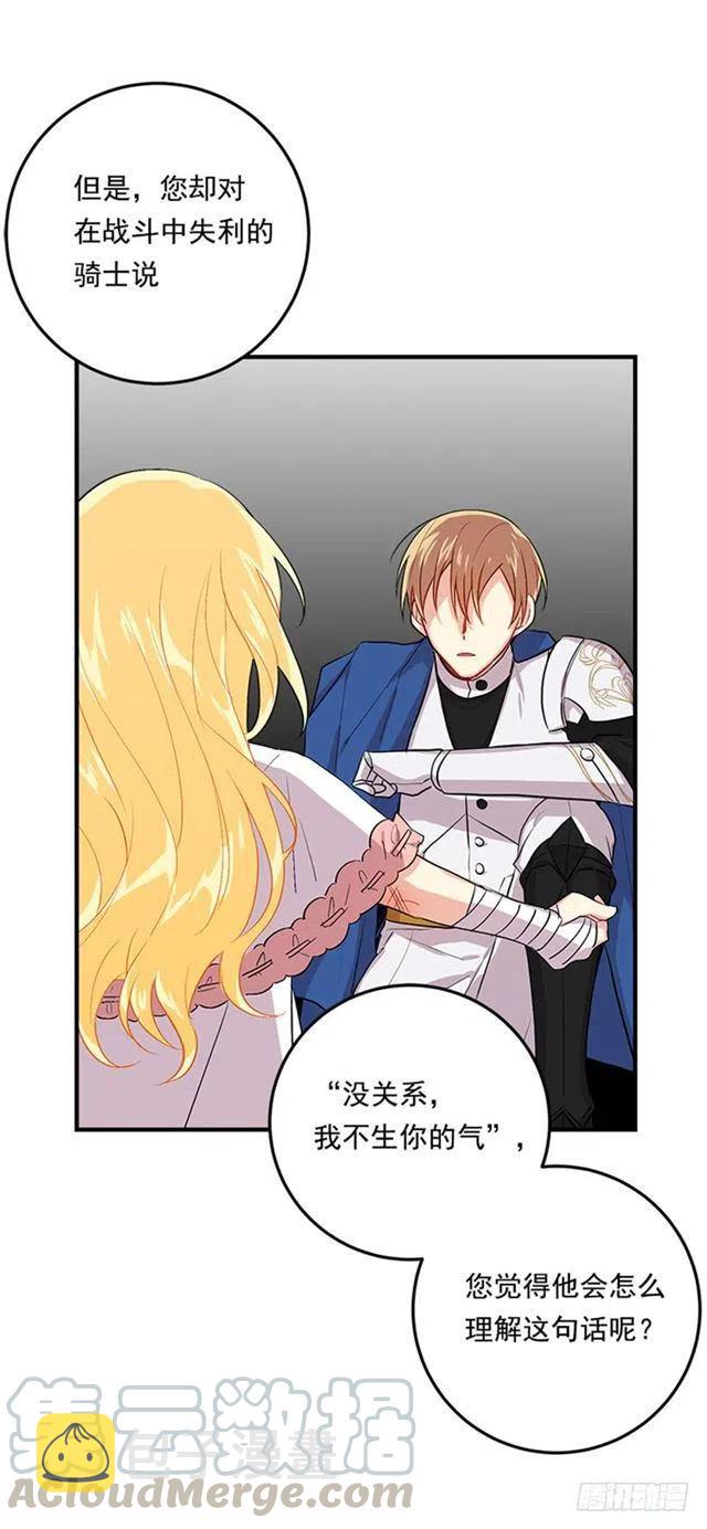 我是这一家儿的孩子漫画,第二季 76.无心的话3图