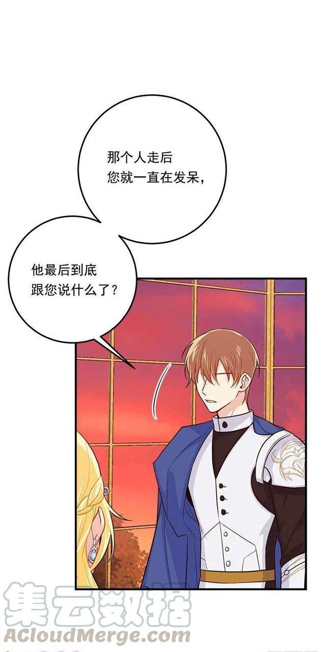 我是这一家儿的孩子漫画,110.挑拨离间5图