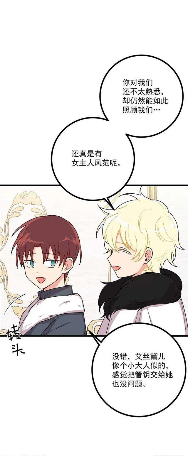 我是这一家儿的孩子漫画,60.星座庆典2图