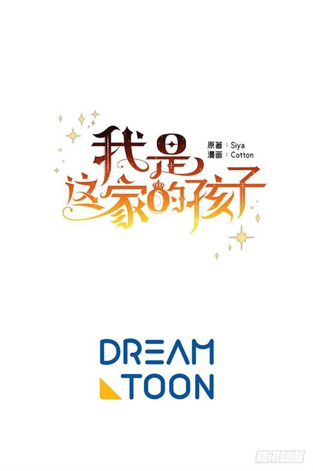 我是这一家儿的孩子漫画,78.魔法师十三1图