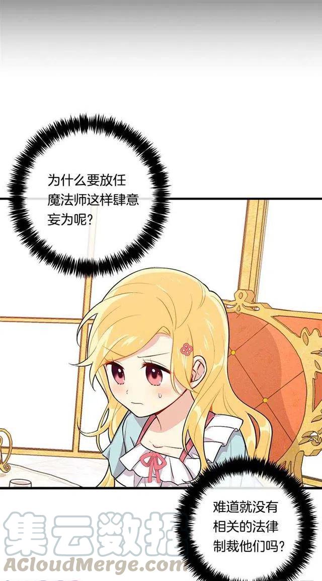 我是这一家儿的孩子漫画,85.我值得信任吗？5图