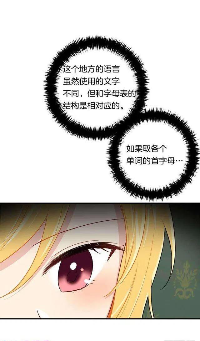 我是这一家儿的孩子漫画,115.别有用心的礼物4图