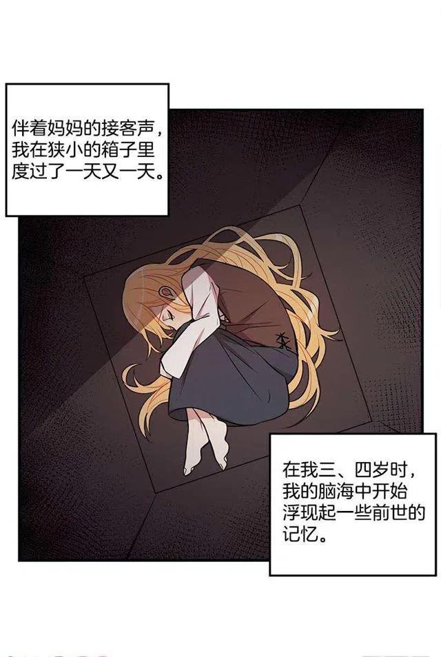 我是这一家儿的孩子漫画,我被亲妈给卖了？！4图