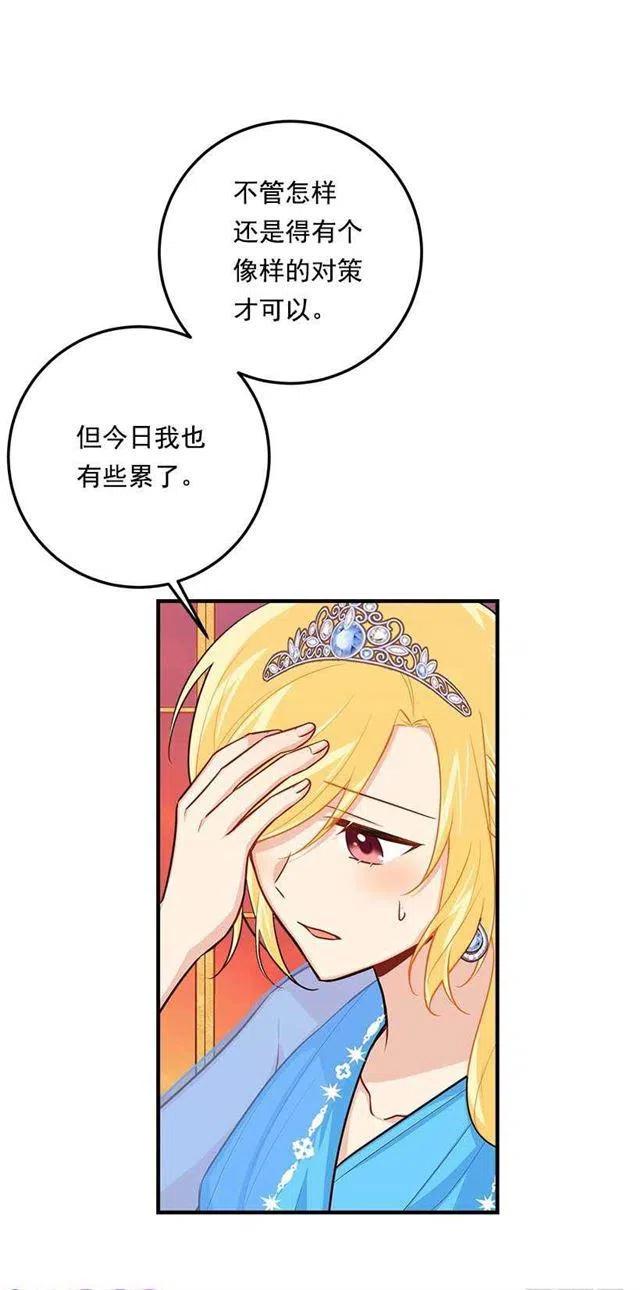 我是这一家儿的孩子漫画,110.挑拨离间1图