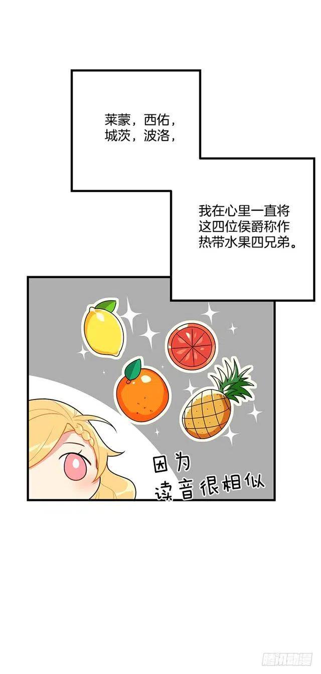我是这一家儿的孩子漫画,65.魔族余孽4图