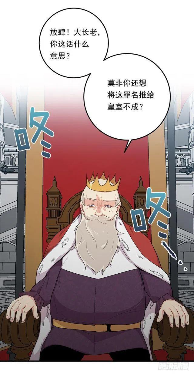 我是这一家儿的孩子漫画,86.无法制裁魔法师？2图