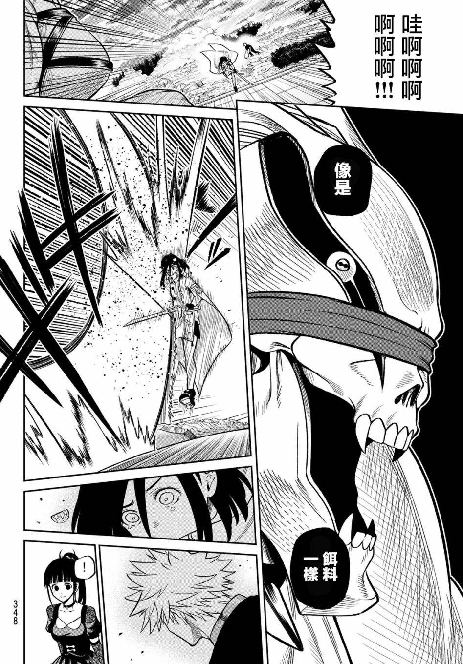 兽之巨人的图片漫画,第11话5图