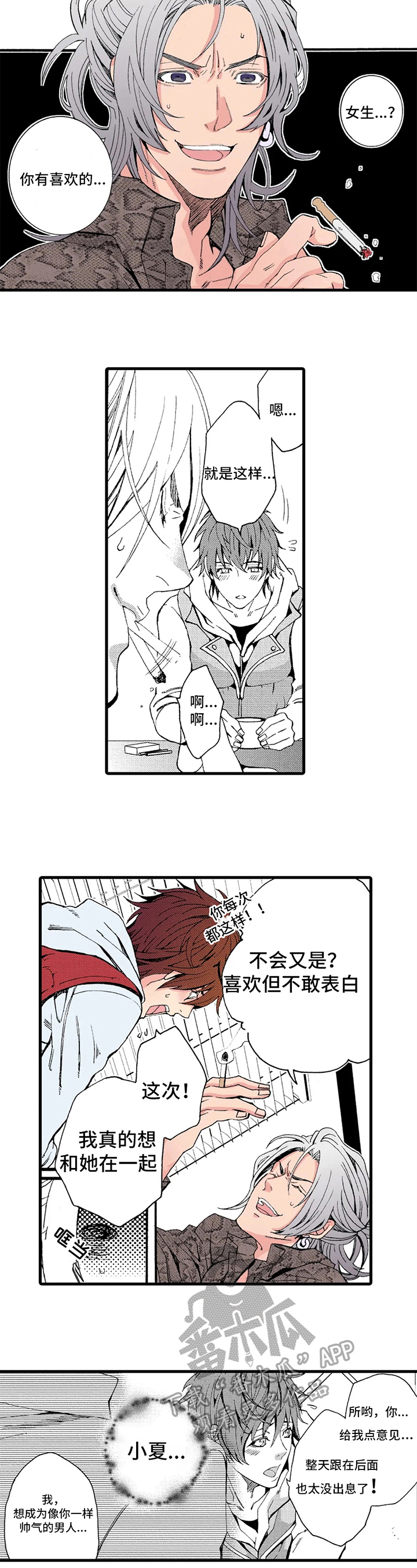 快递情缘王亚欣漫画,第10章：后悔3图