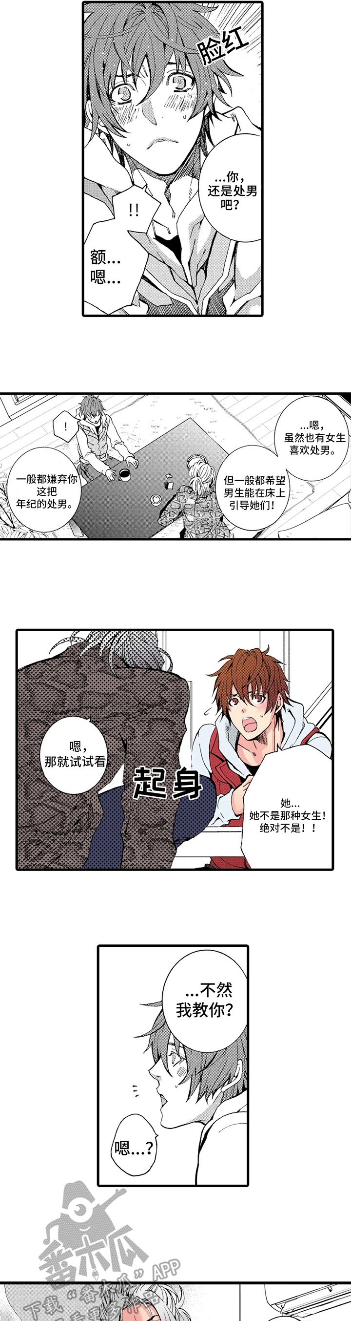 快递情缘王亚欣漫画,第10章：后悔5图