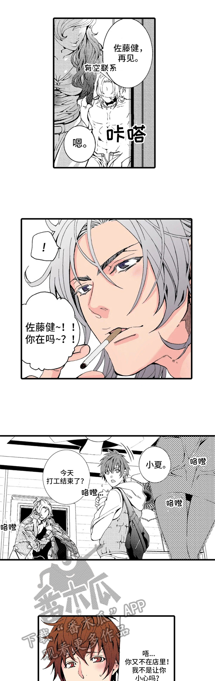 快递情缘王亚欣漫画,第10章：后悔1图