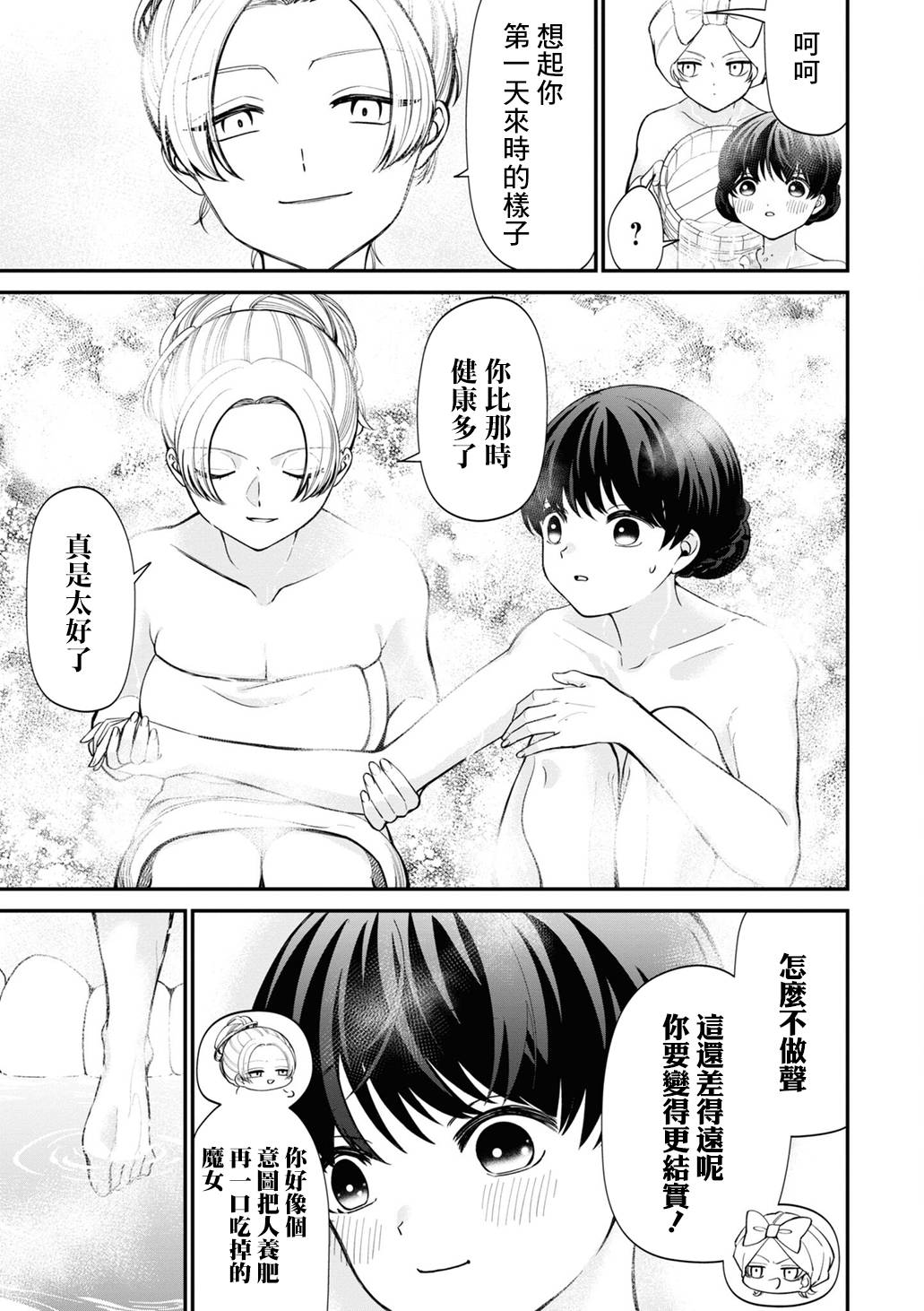 继母继姐怎么不虐待我漫画,加笔35图