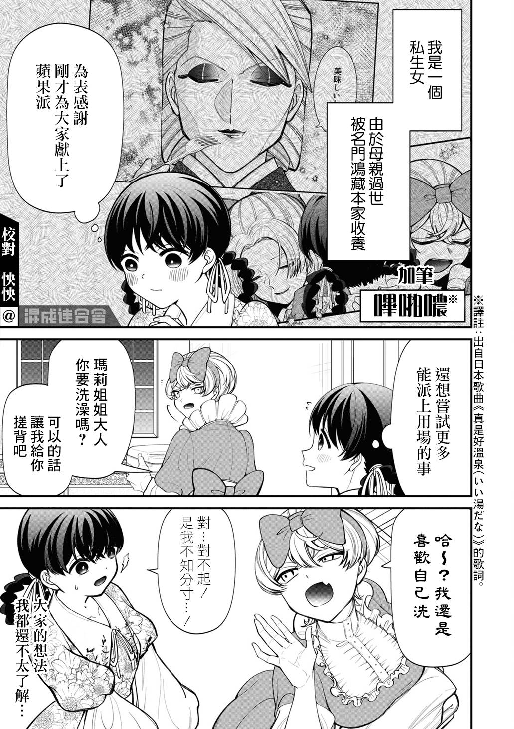 继母继姐怎么不虐待我漫画,加笔31图