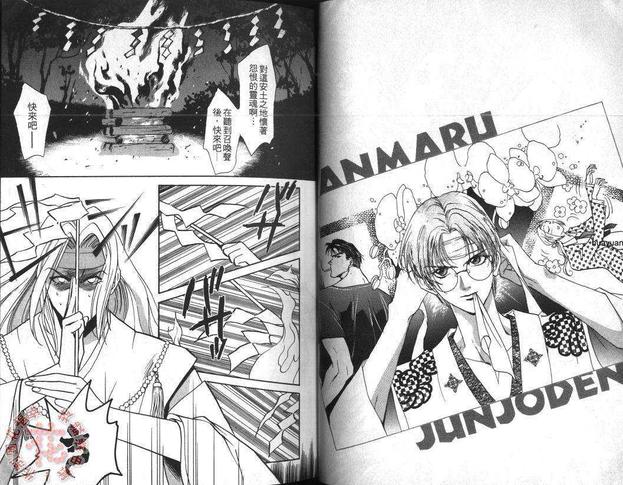 兰丸纯情传漫画,第1卷4图