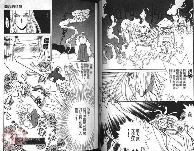 兰丸纯情传漫画,第1卷5图