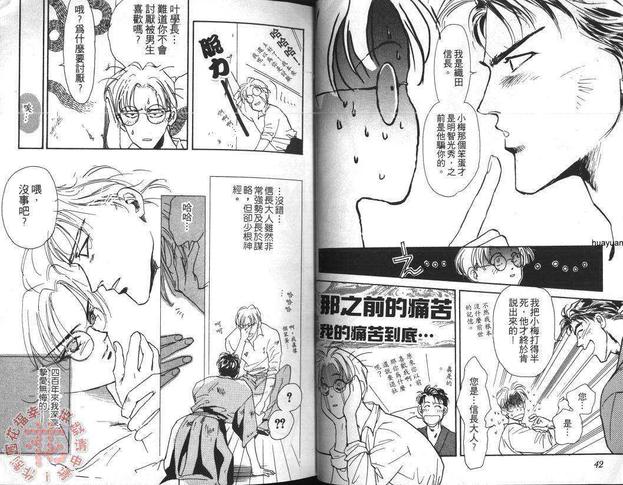 兰丸纯情传漫画,第1卷1图