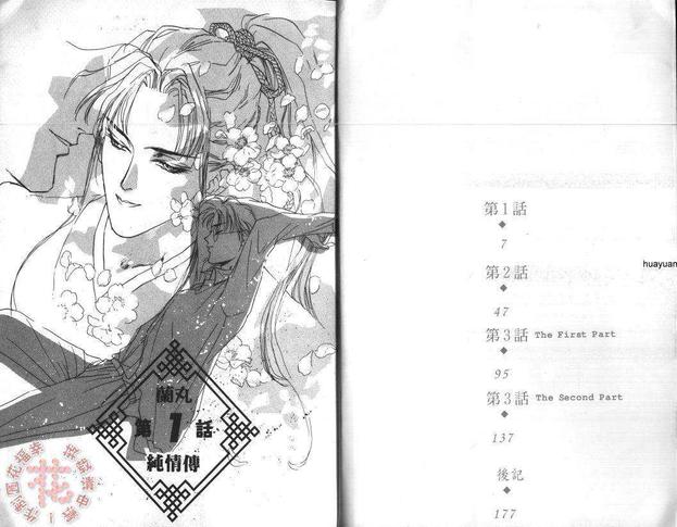 兰丸纯情传漫画,第1卷3图