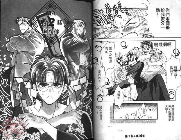 兰丸纯情传漫画,第1卷3图