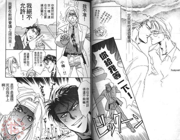 兰丸纯情传漫画,第1卷2图