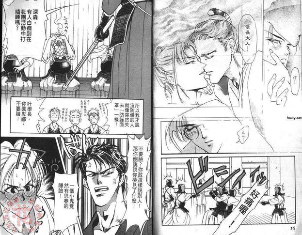 兰丸纯情传漫画,第1卷5图