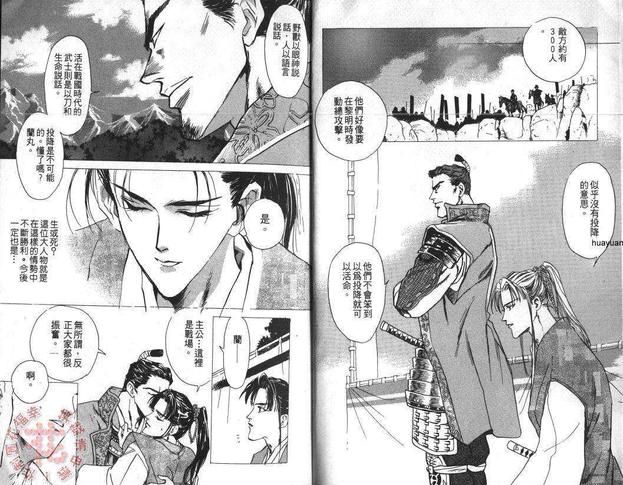 兰丸纯情传漫画,第1卷4图