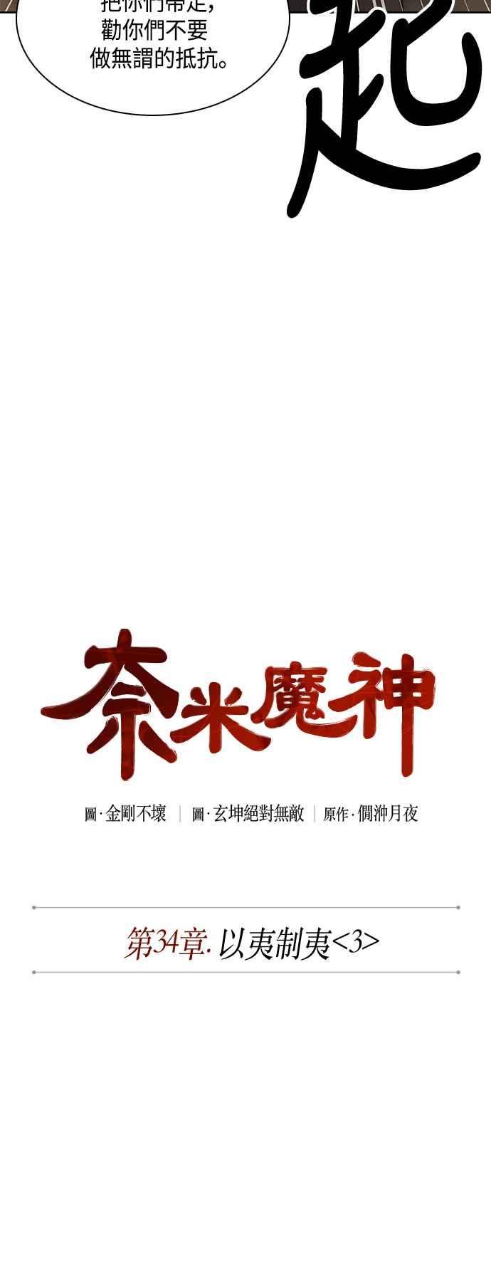 0086. 第34章 以夷制夷(3)1