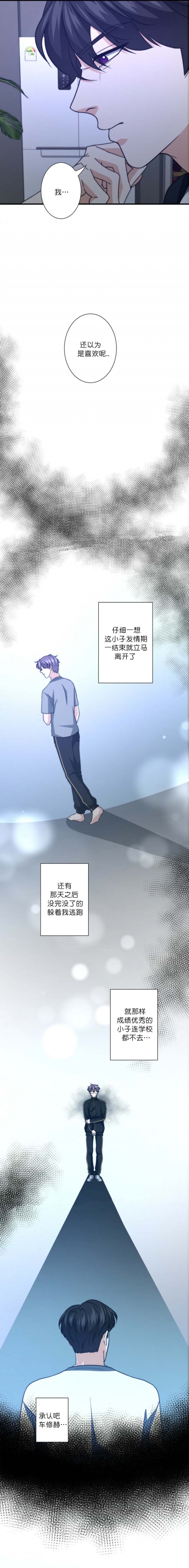 职业k的秘密漫画,第72话3图