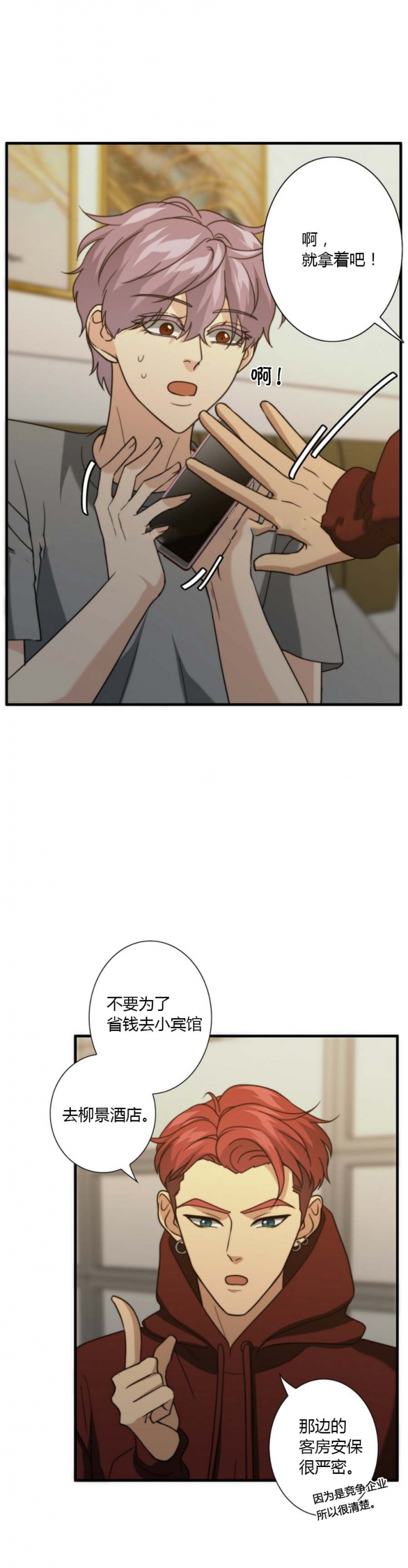 职业k的秘密漫画,第57话5图