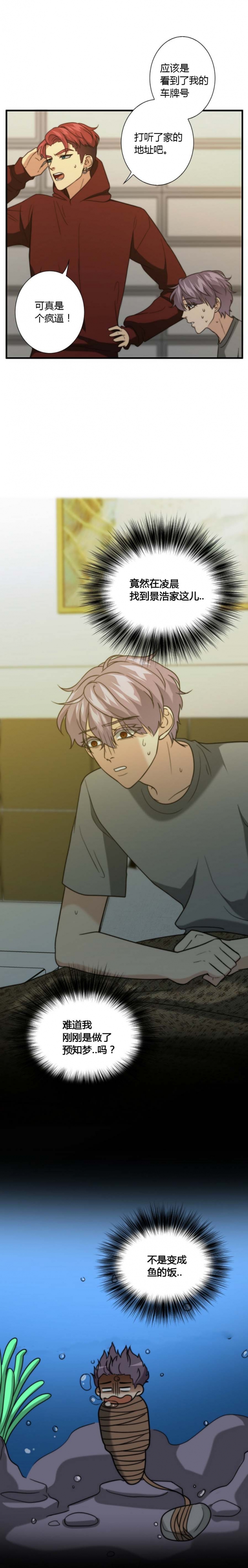 职业k的秘密漫画,第57话2图