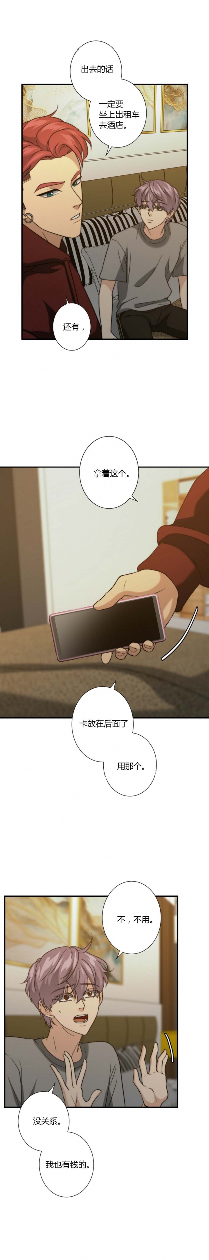 职业k的秘密漫画,第57话4图