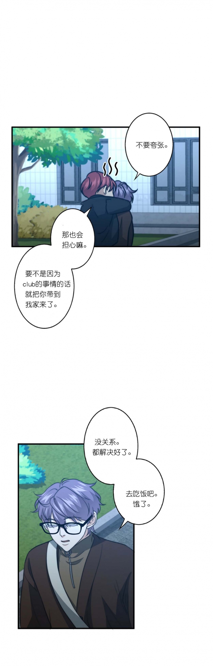 职业k的秘密漫画,第73话4图