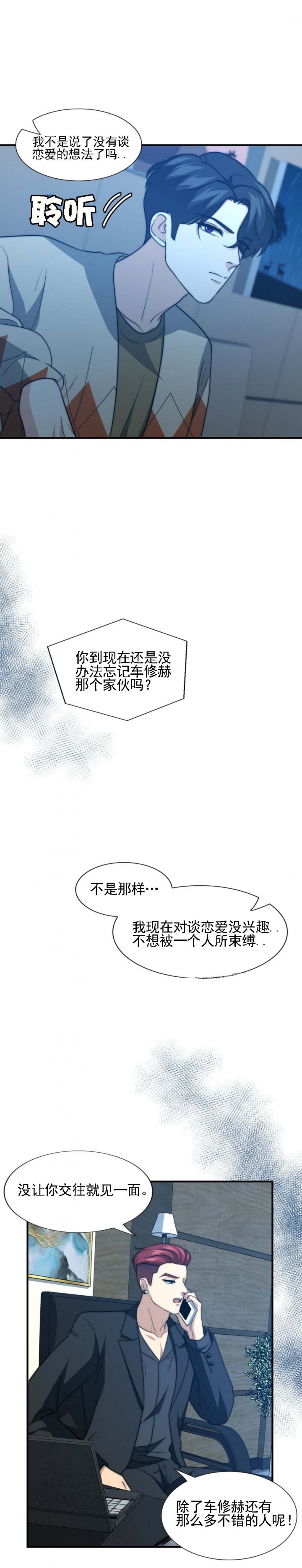 职业k的秘密漫画,第85话2图