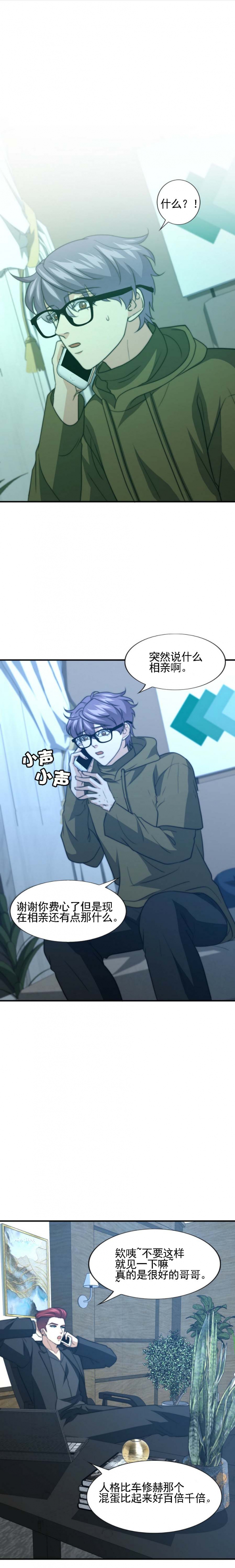 职业k的秘密漫画,第85话1图