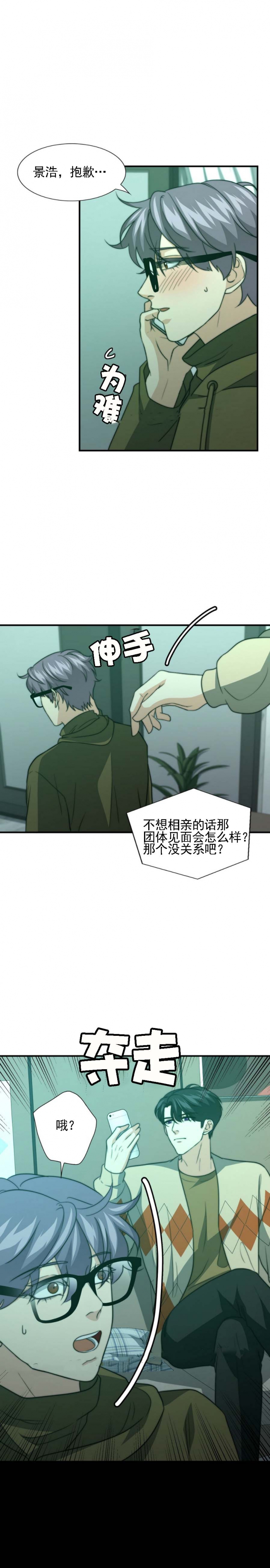 职业k的秘密漫画,第85话3图