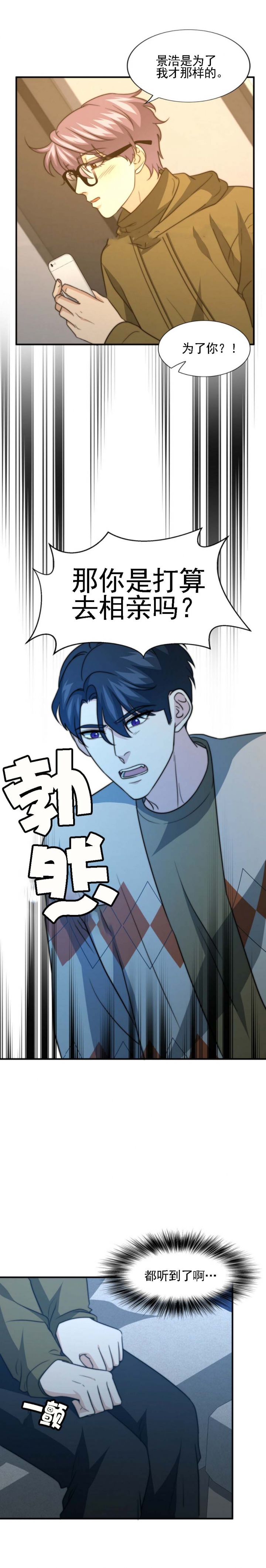 职业k的秘密漫画,第85话5图