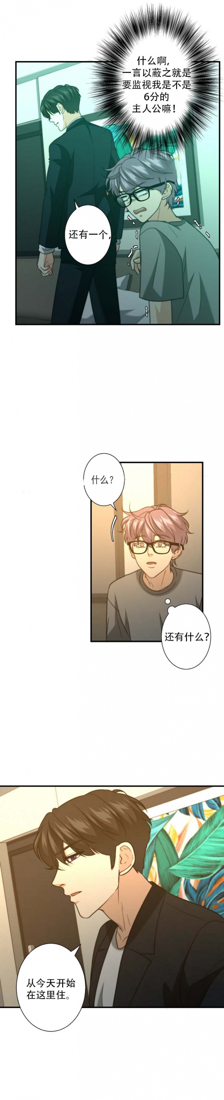 职业k的秘密漫画,第69话1图