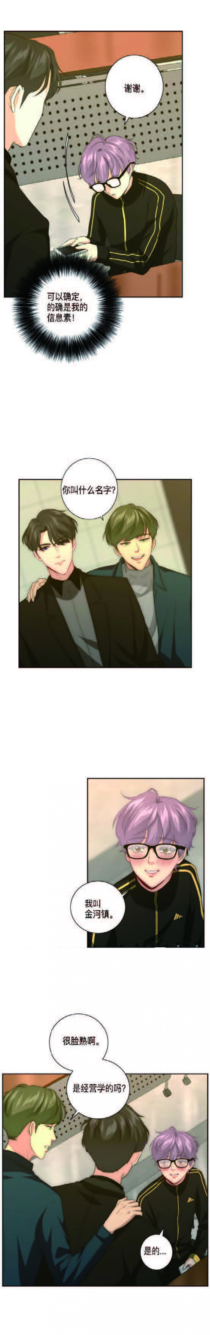 开箱晏漫画,第45话5图