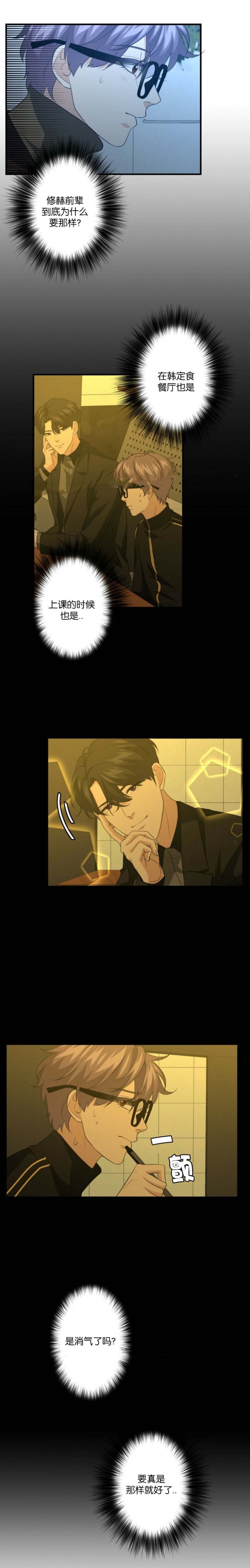 职业k的秘密漫画,第75话3图