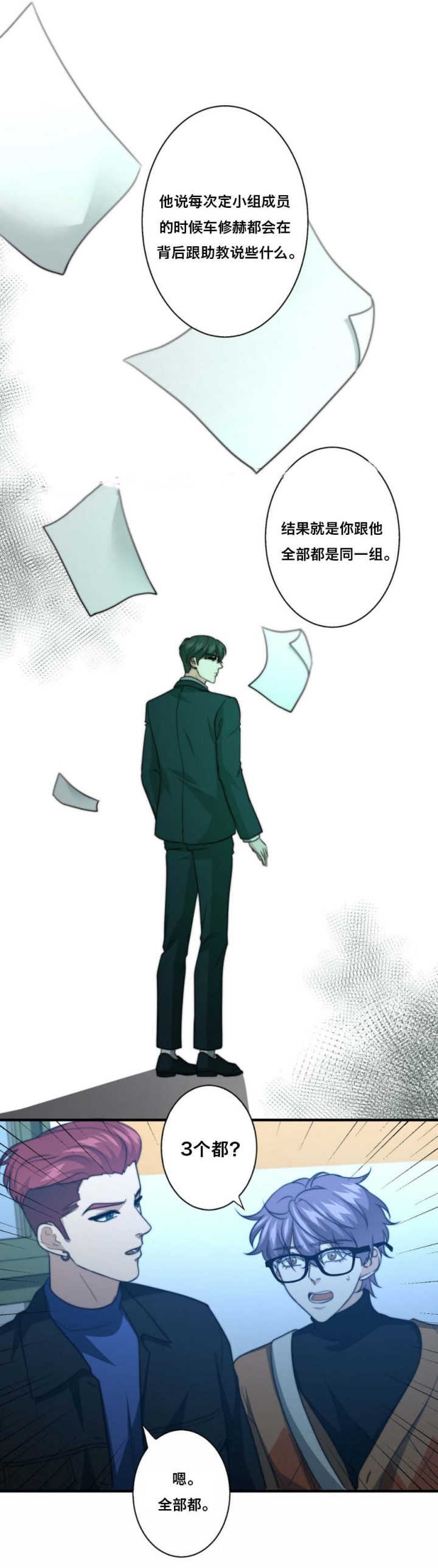 职业k的秘密漫画,第78话5图