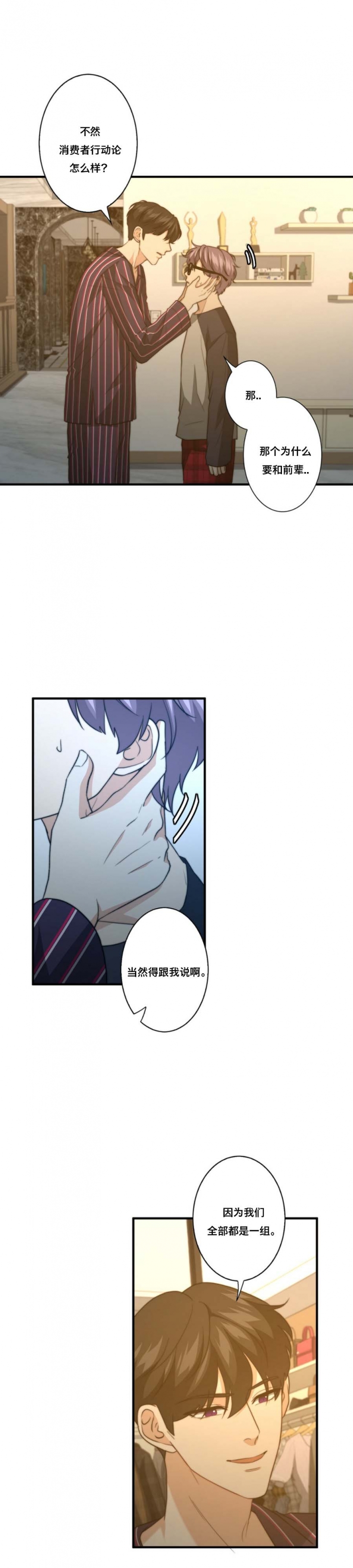 职业k的秘密漫画,第78话1图