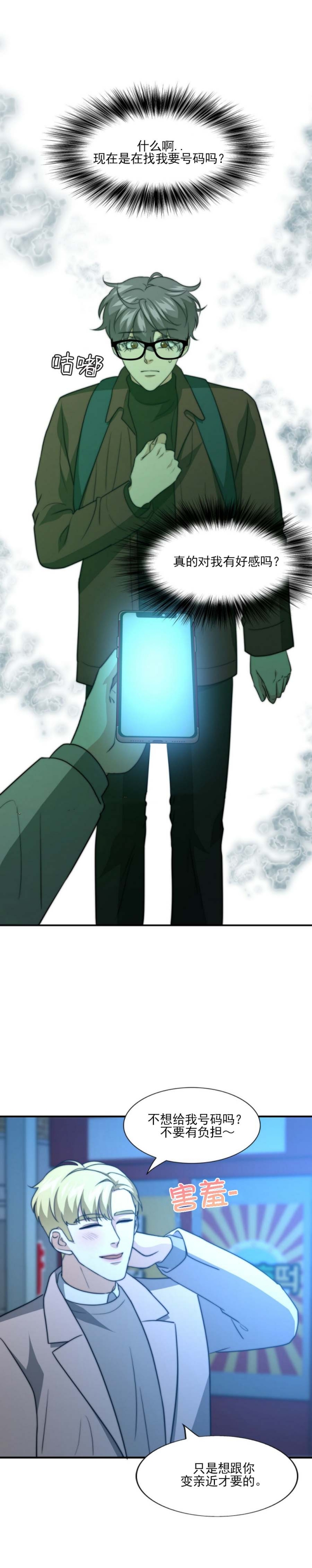 职业k的秘密漫画,第87话3图