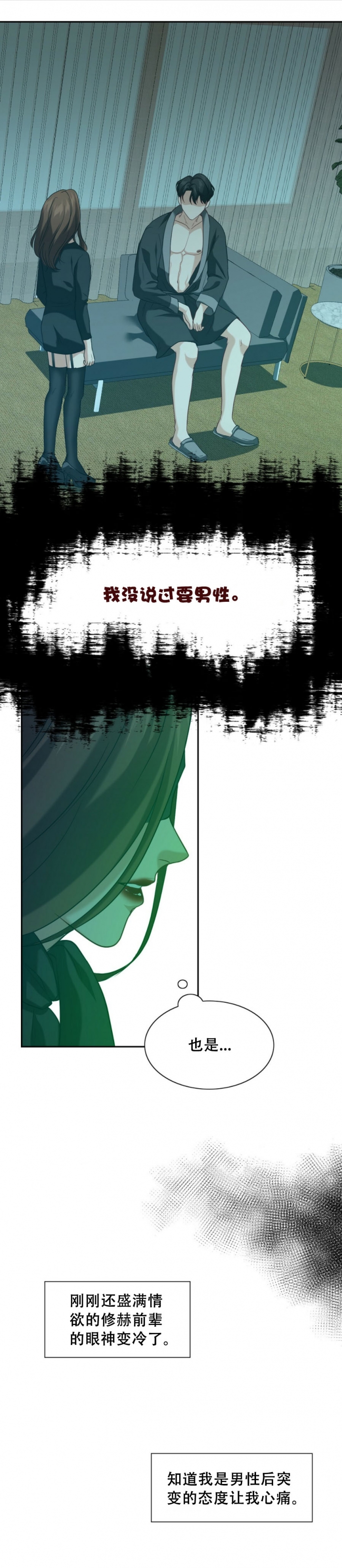 k的秘密河镇漫画,第11话4图