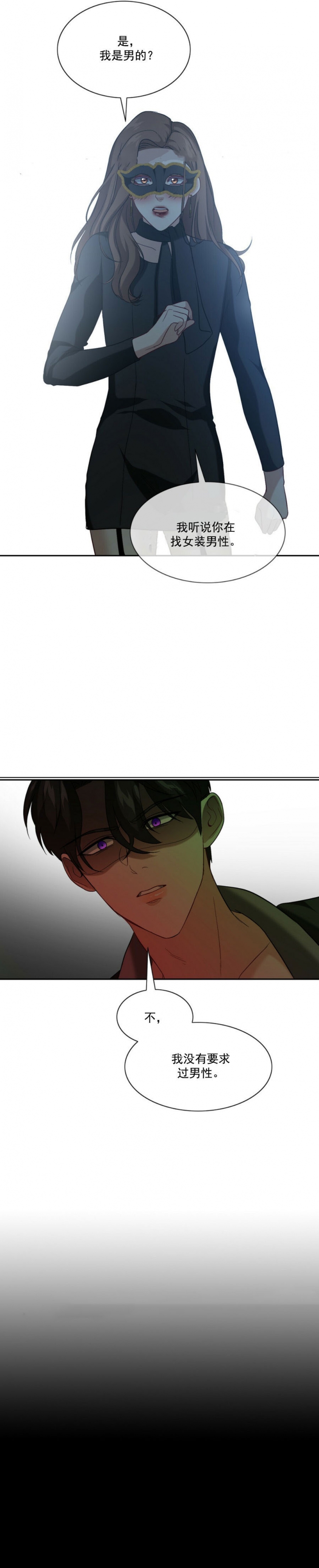 k的秘密河镇漫画,第11话3图