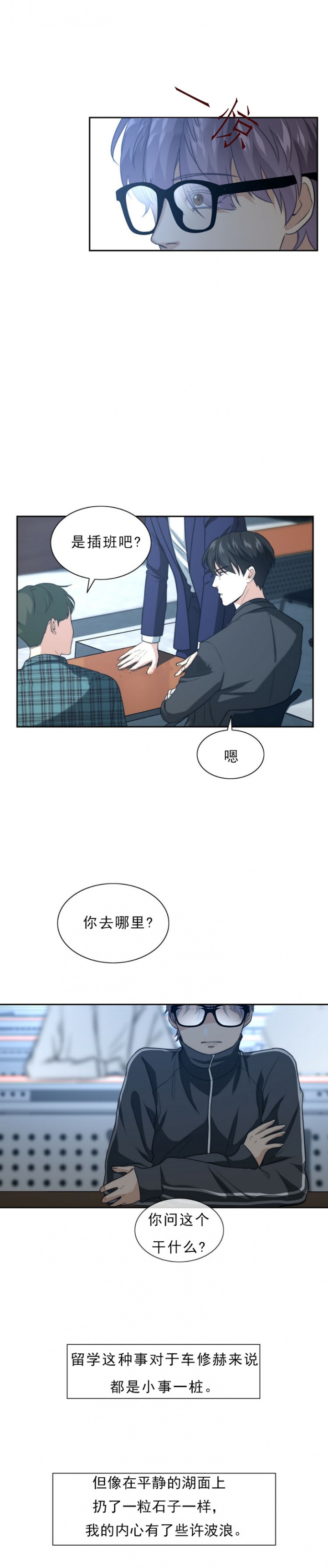 心里的秘密漫画,第1话2图