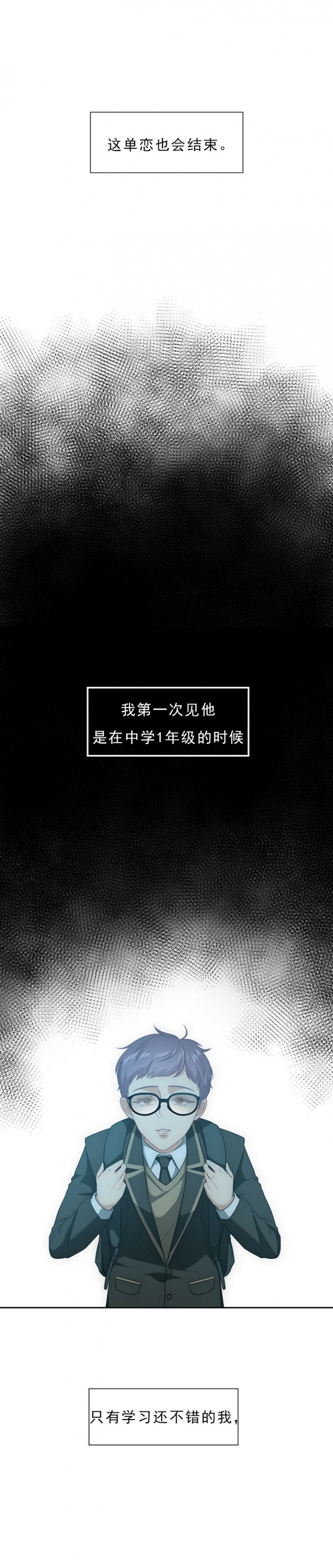 心里的秘密漫画,第1话5图